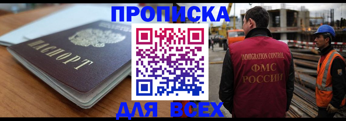прописка ребенка в Ноябрьске