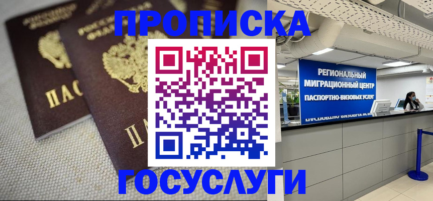 временная регистрация собственник в Ноябрьске